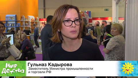 Гульназ Кадырова, заместитель Министра промышленности и торговли РФ