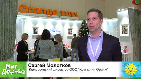Сергей Молотков, коммерческий директор ООО «Компания Оранж»